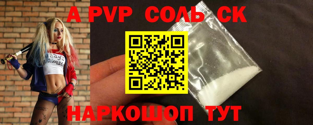 А ПВП Соль  Вход с VPN  Alpha PVP кристаллы  Альфа ПВП  APVP Соль  Буйнакск 