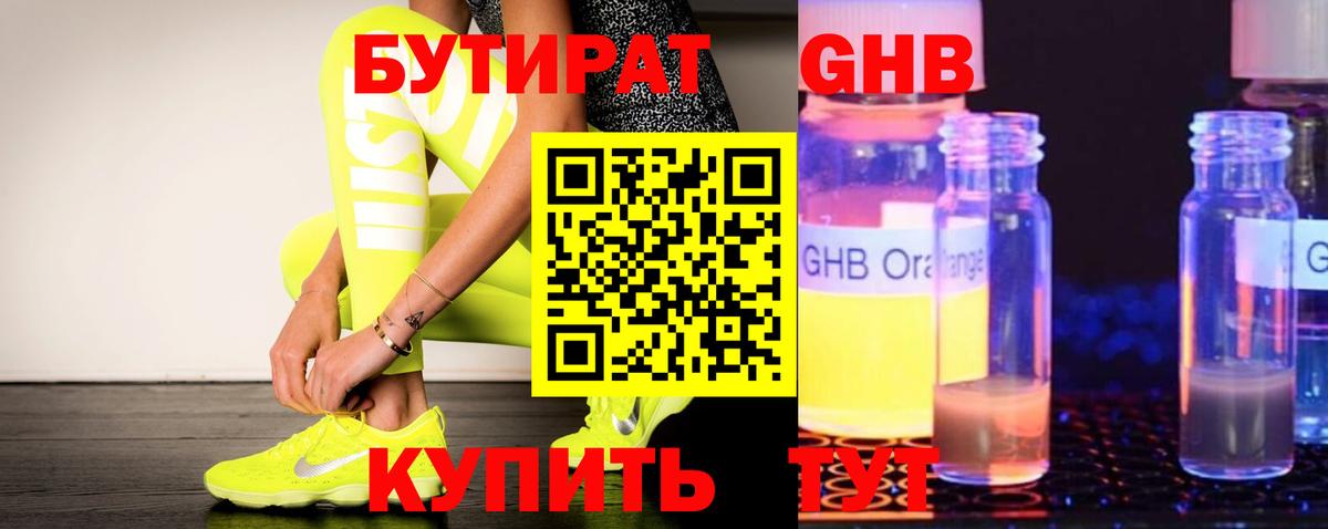 БУТИРАТ GHB Буйнакск