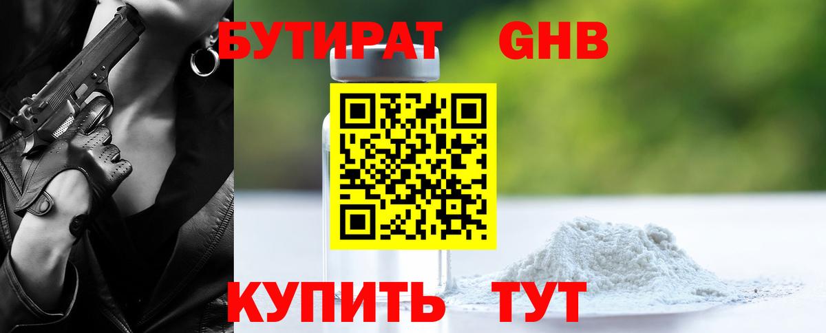 Бутират BDO  Вход с VPN  Буйнакск 