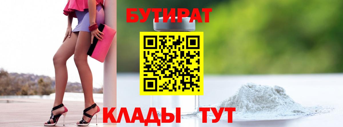 БУТИРАТ жидкий экстази  Буйнакск 