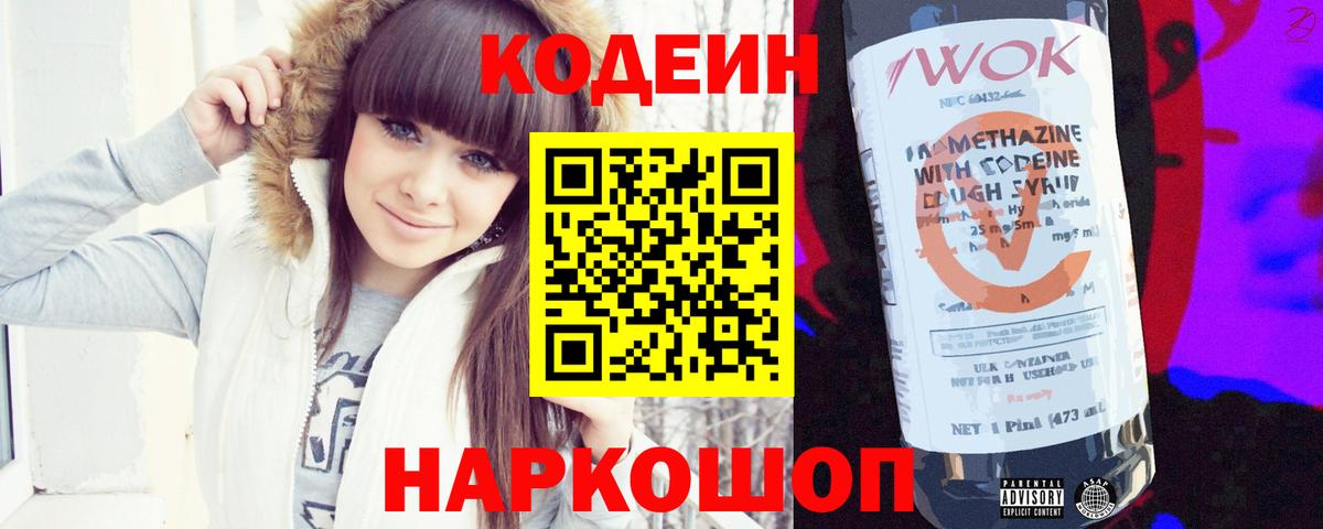 Codein Purple Drank Буйнакск