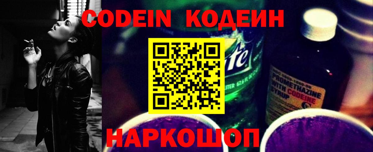 Кодеин напиток Lean (лин)  Вход с VPN  Буйнакск 