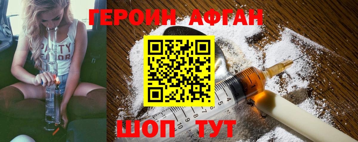 ГЕРОИН белый Буйнакск