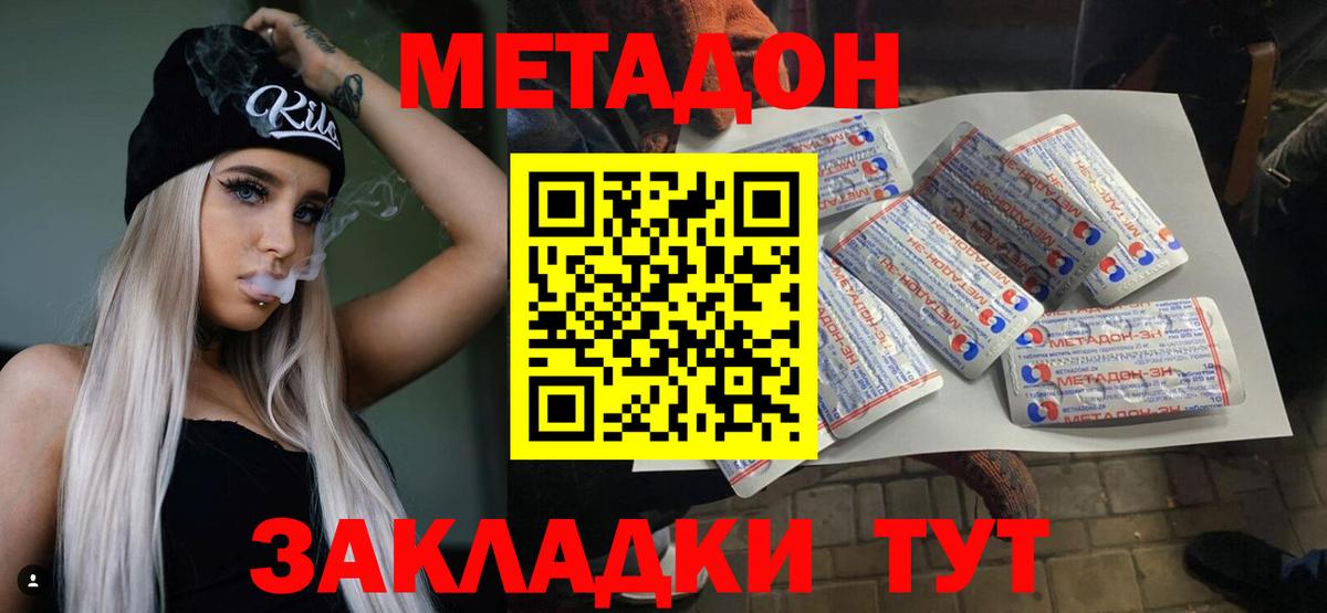 МЕТАДОН methadone  Вход с VPN  Буйнакск 
