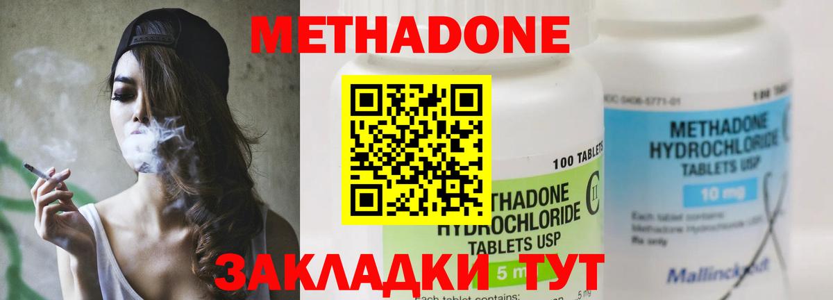 Метадон кристалл Буйнакск